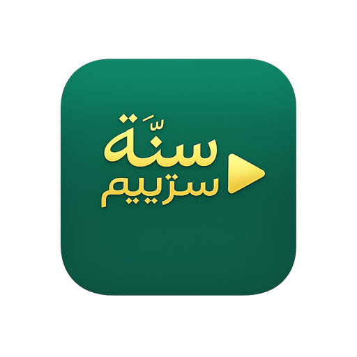 Sunnah Stream